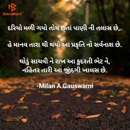 Post by Milan A Gauswami on 04-Sep-2021 11:11pm