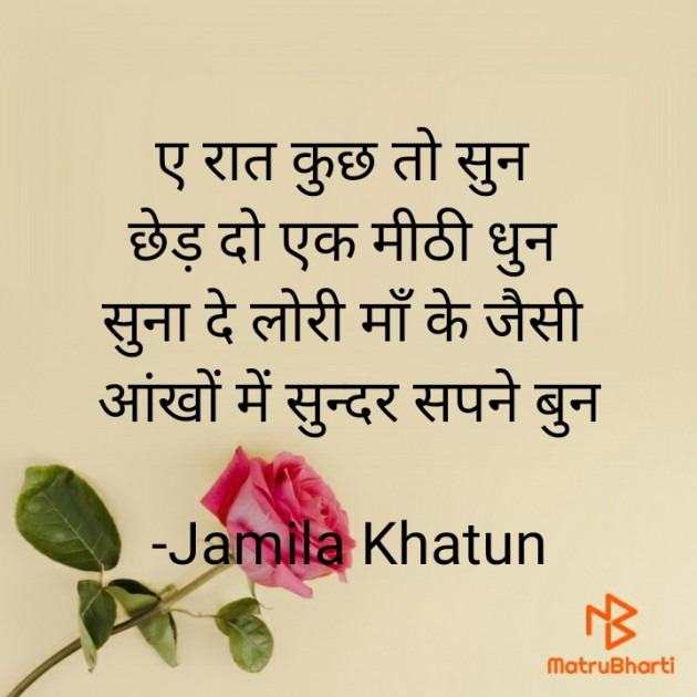Hindi Poem by Jamila Khatun : 111747619