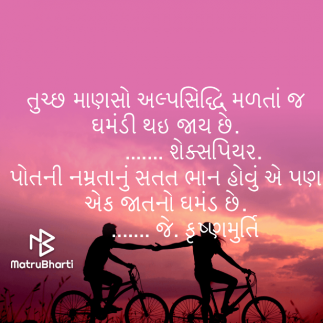 Gujarati Quotes by Umakant : 111747626