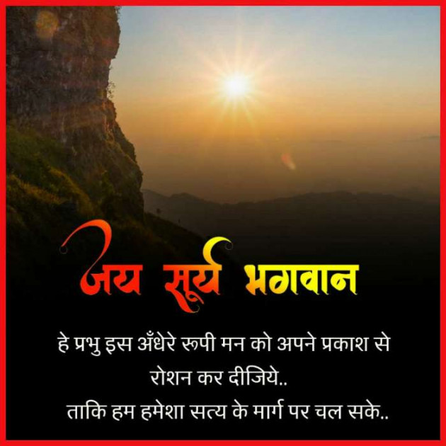 Hindi Good Morning by Dilip G Yadav : 111747646