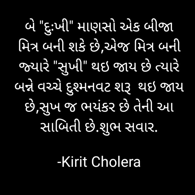 Gujarati Quotes by Kirit Cholera : 111747647