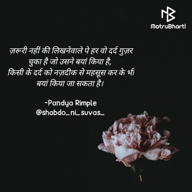 Hindi Quotes by Pandya Rimple : 111747703