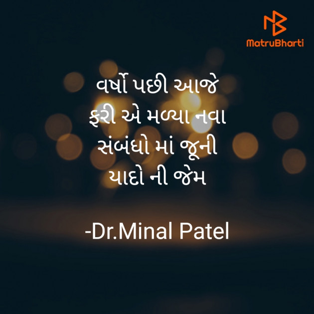 Gujarati Romance by Dr.Minal Patel : 111747725