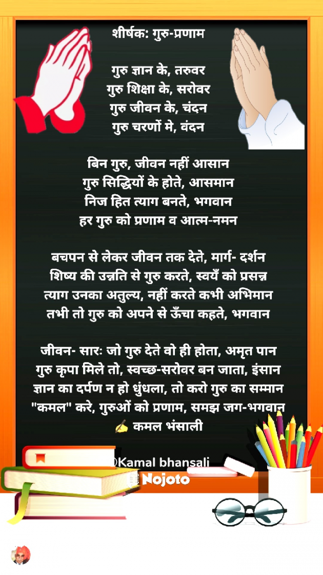 Hindi Poem by Kamal Bhansali : 111747739