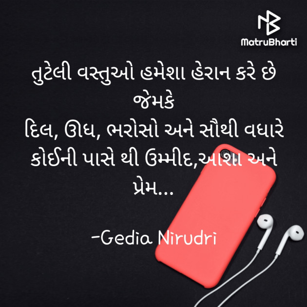 Gujarati Thought by Nirudri : 111747759