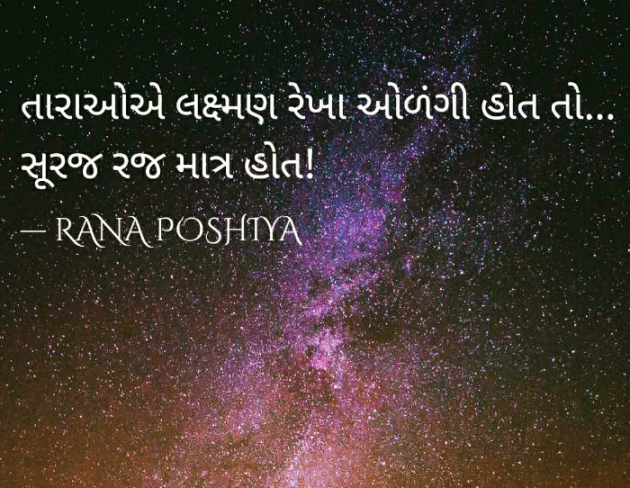 Gujarati Quotes by R G POSHIYA : 111747792