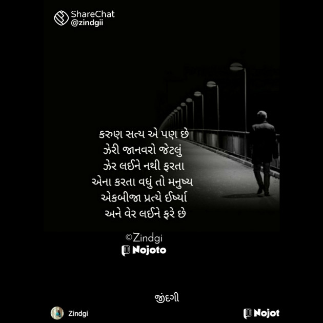 Gujarati Thought by Falguni Maurya Desai _જીંદગી_ : 111747805