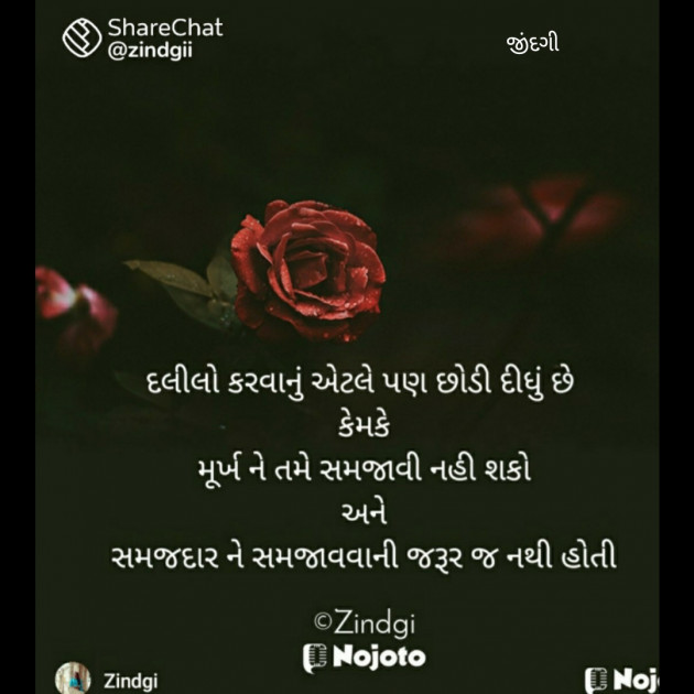 Gujarati Thought by Falguni Maurya Desai _જીંદગી_ : 111747810