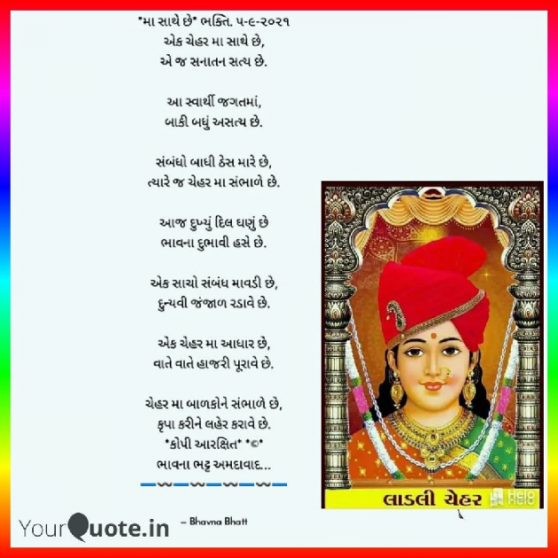 Gujarati Religious by Bhavna Bhatt : 111747812