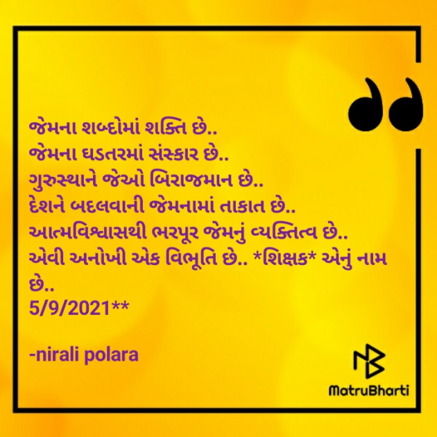 Gujarati Thought by Tr.Mrs.Nirali Polara : 111747834
