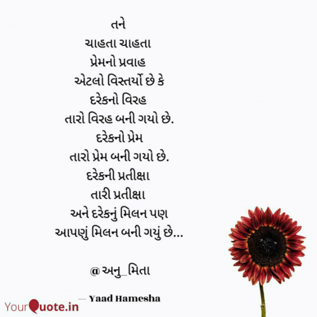 Gujarati Romance by Yaad Hamesha : 111747835