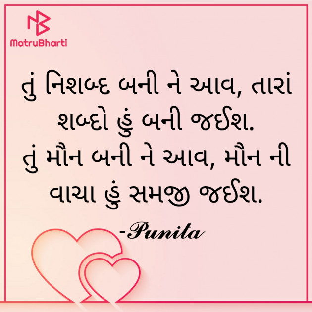 Gujarati Thought by Punita : 111747836