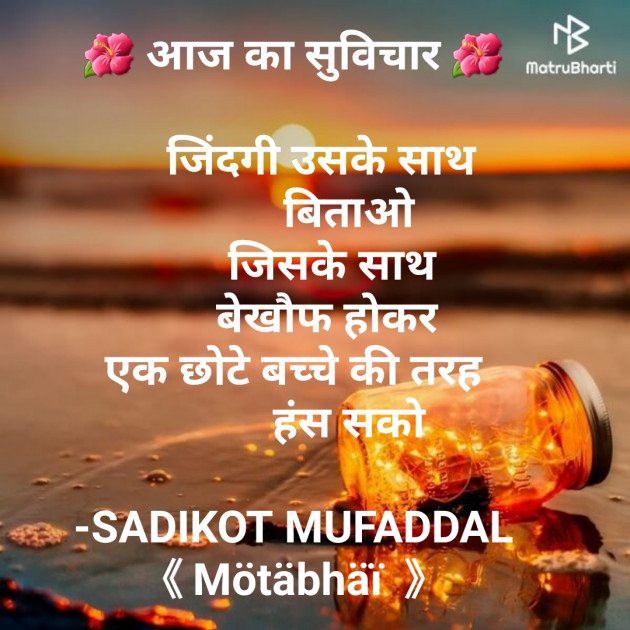 Hindi Good Evening by SADIKOT MUFADDAL 《Mötäbhäï 》 : 111747838