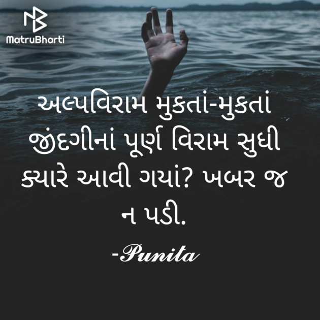 Gujarati Thought by Punita : 111747840