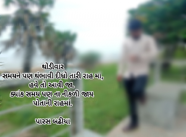 Gujarati Romance by Paras Badhiya : 111747842