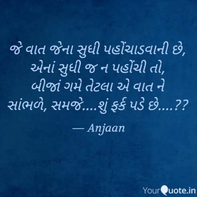 Gujarati Blog by Anjaan : 111747903