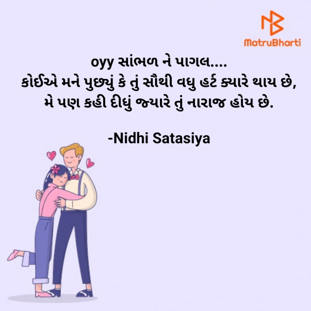 Gujarati Romance by Nidhi Satasiya : 111747905