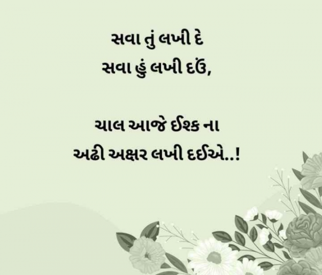 Gujarati Romance by RajniKant H.Joshi : 111747915