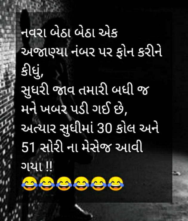 Gujarati Funny by Anurag Basu : 111747948