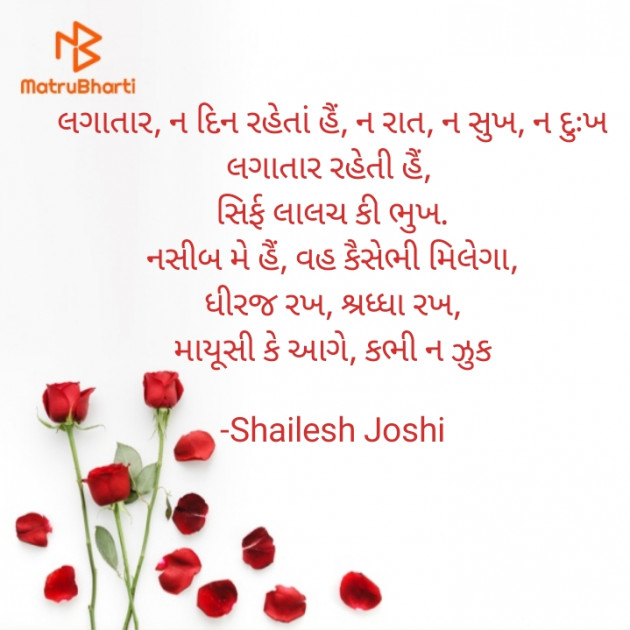 Gujarati Thought by Shailesh Joshi : 111725315