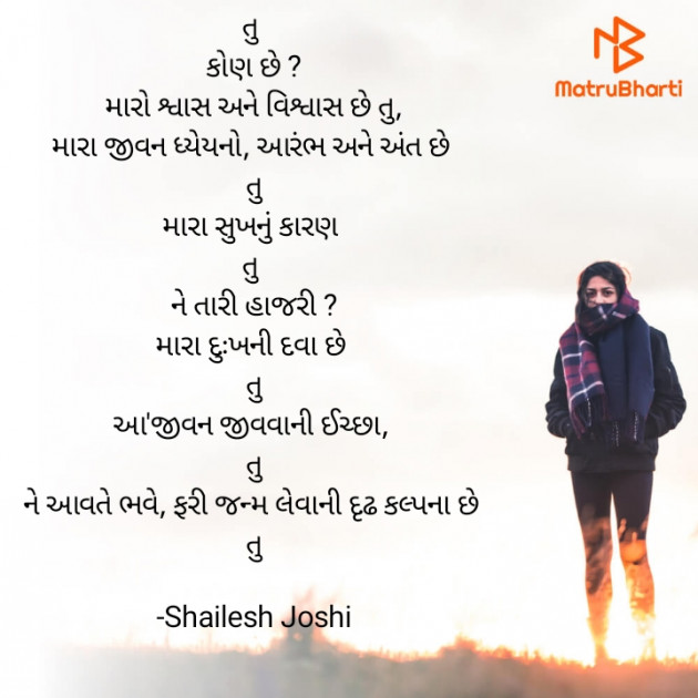 Gujarati Thought by Shailesh Joshi : 111726639