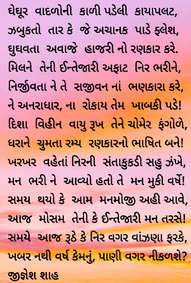 Gujarati Poem by Jignesh Shah : 111747972