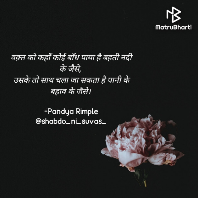 Hindi Quotes by Pandya Rimple : 111747986