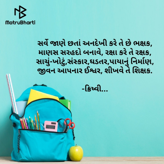 Gujarati Motivational by Krishvi : 111747994