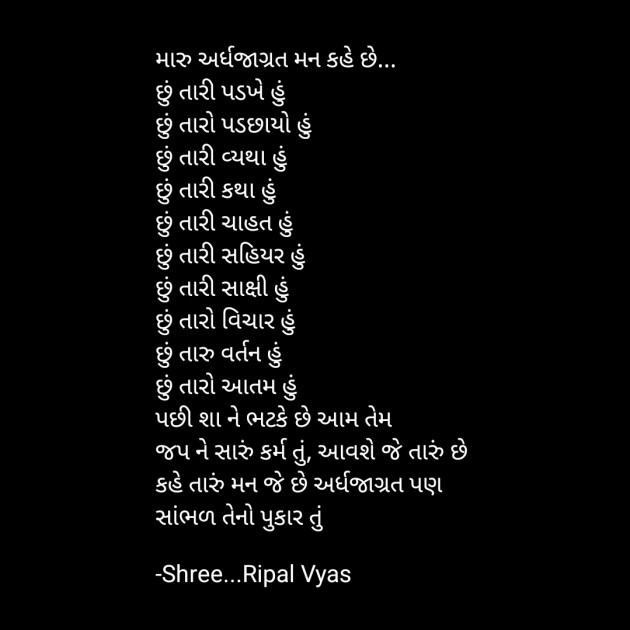 Gujarati Poem by Shree...Ripal Vyas : 111748058