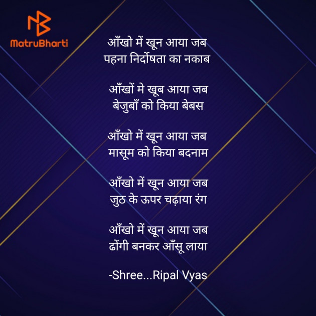 Hindi Poem by Shree...Ripal Vyas : 111748060