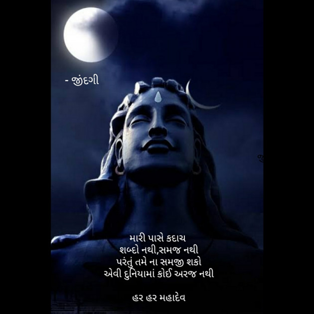 Gujarati Religious by Falguni Maurya Desai _જીંદગી_ : 111748068