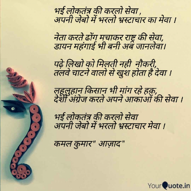 Hindi Poem by Kamal Kumar : 111748098