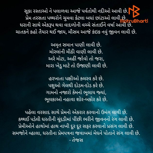 Gujarati Poem by તેજસ : 111748123