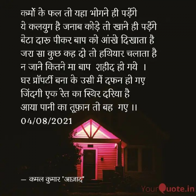 Hindi Poem by Kamal Kumar : 111748133