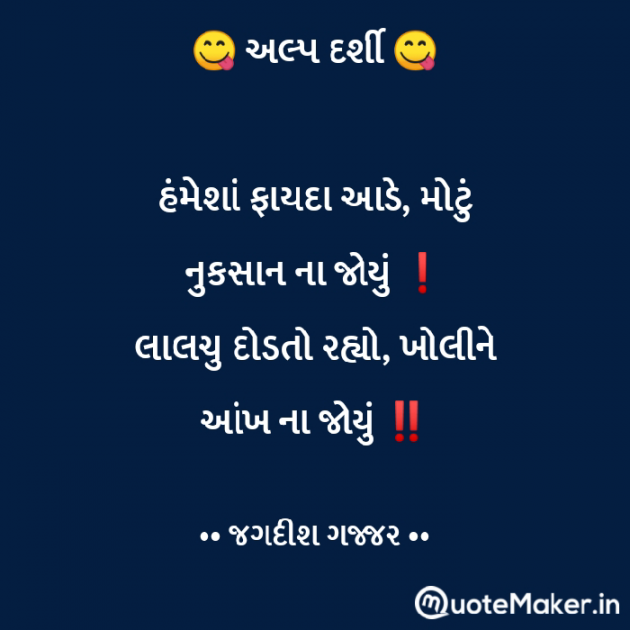 Gujarati Thought by Jagadish K Gajjar Keshavlal BHAGAT : 111748188