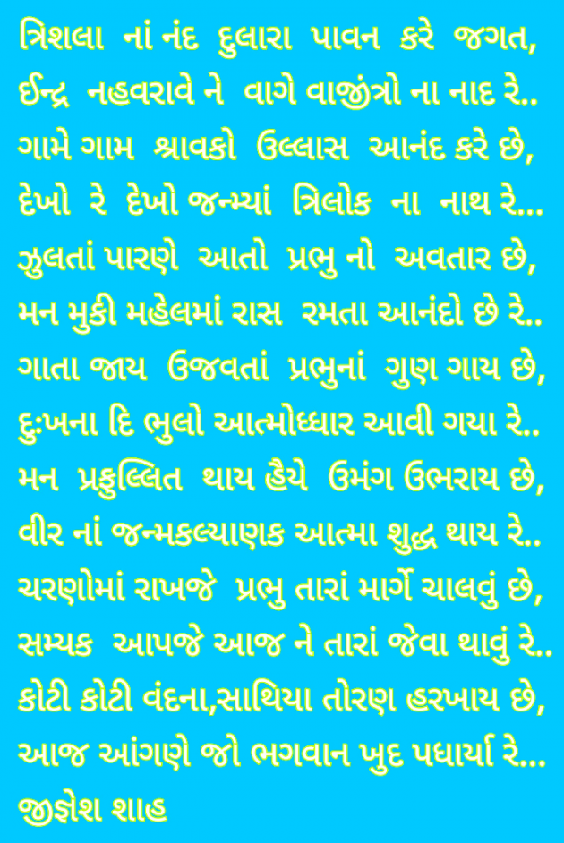 Gujarati Poem by Jignesh Shah : 111748211