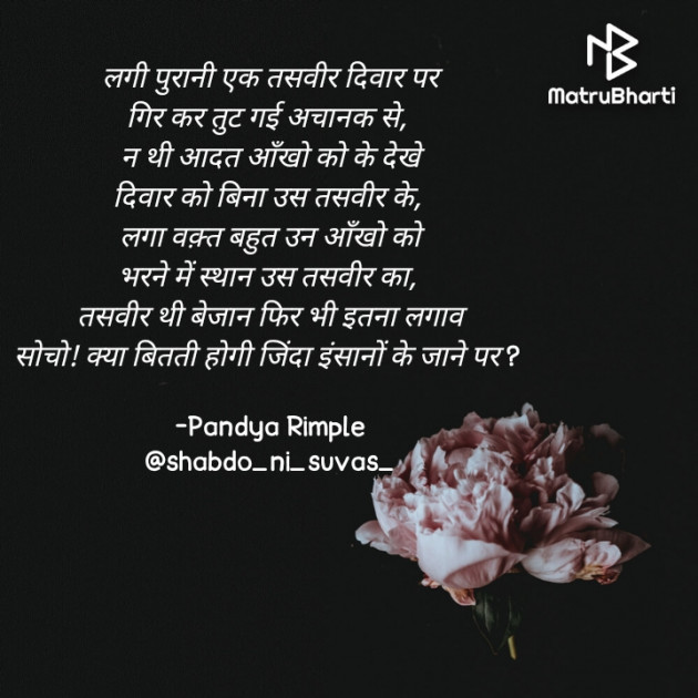 Hindi Quotes by Pandya Rimple : 111748228