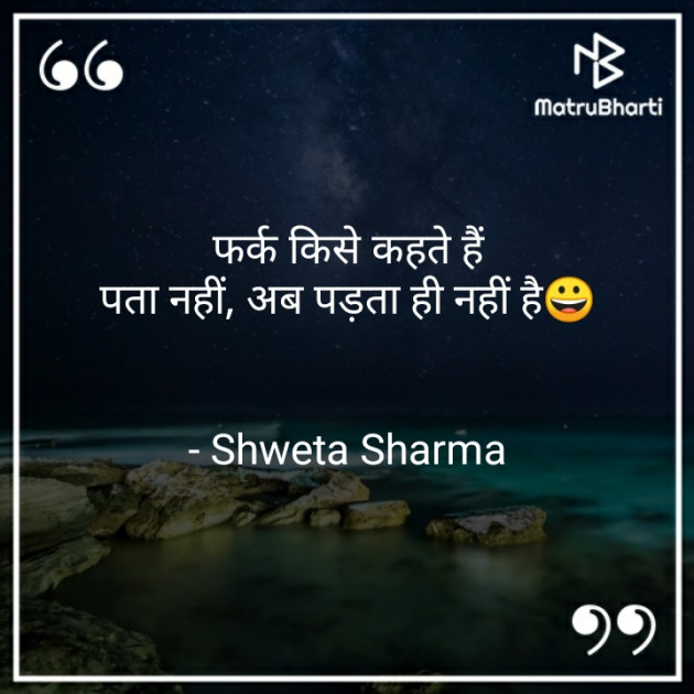 Hindi Thought by Shweta Sharma : 111748261