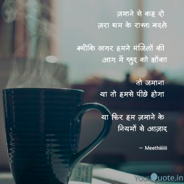 Hindi Poem by ARUANDHATEE GARG मीठी : 111748262