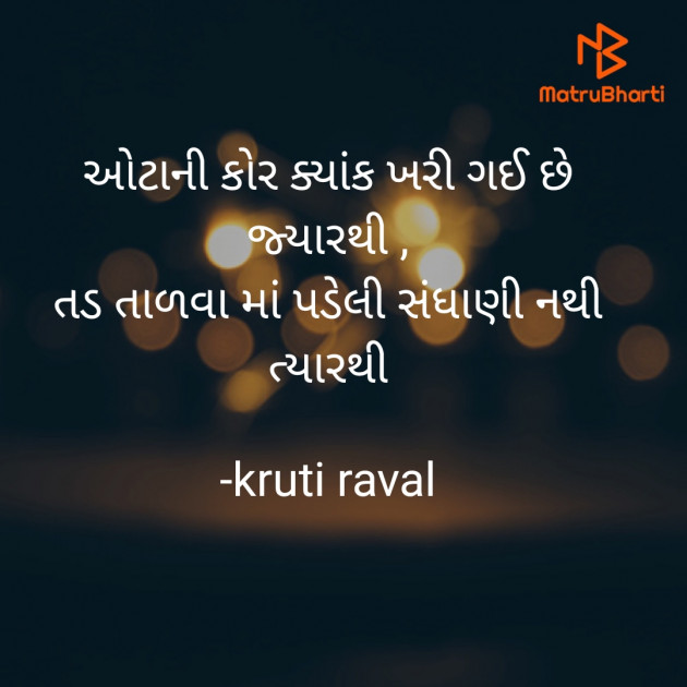 Gujarati Shayri by kruti raval : 111748270