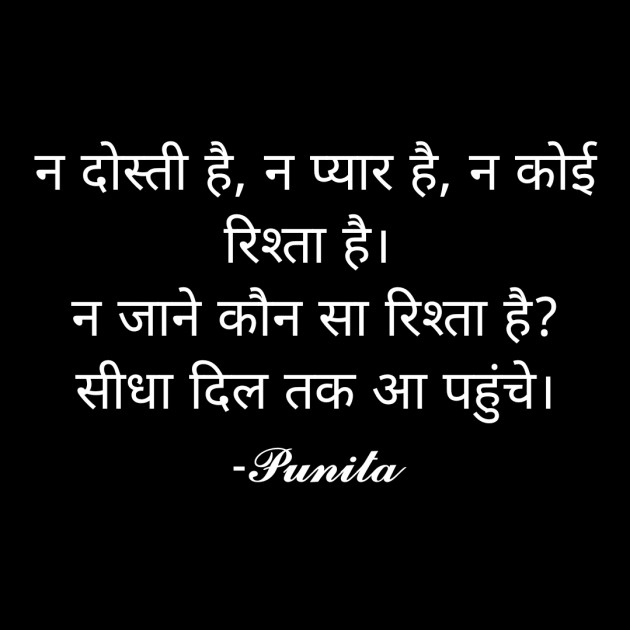 Gujarati Thought by Punita : 111748273