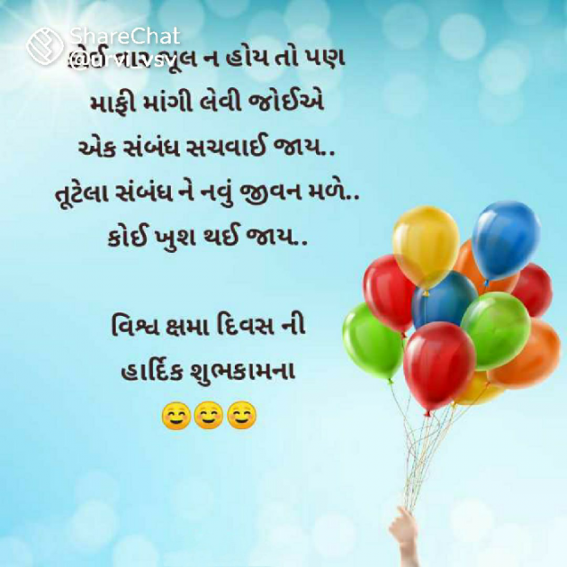 Gujarati Thought by Punita : 111748292
