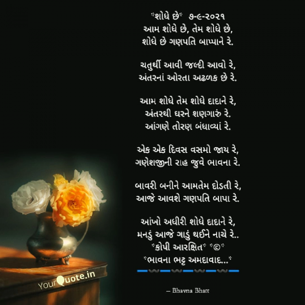 Gujarati Religious by Bhavna Bhatt : 111748300