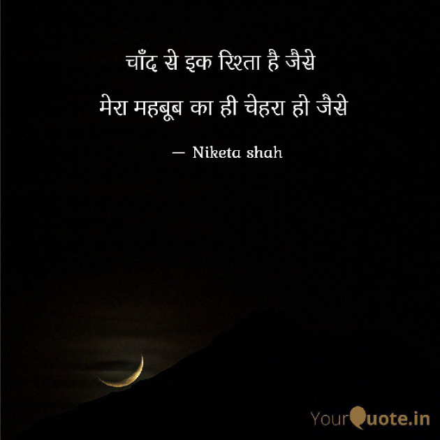 Hindi Romance by NIKETA SHAH : 111748367