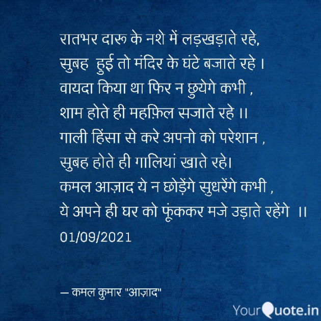 Hindi Poem by Kamal Kumar : 111748376