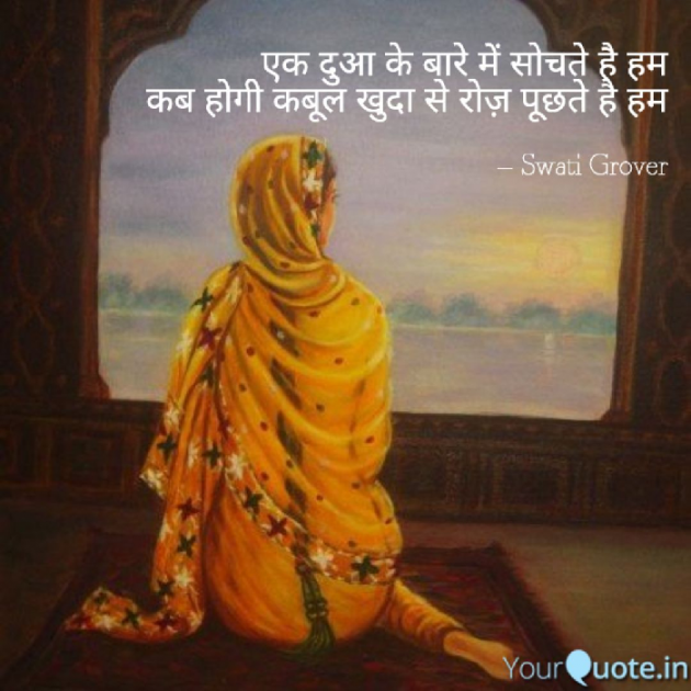 Hindi Thought by Swatigrover : 111748386