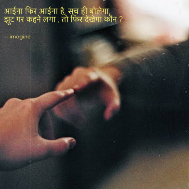 English Shayri by Imagine : 111748392