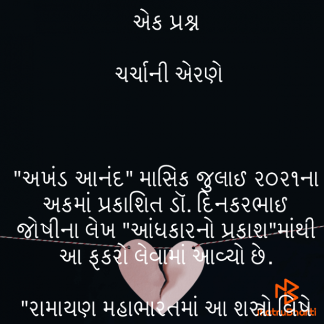 Gujarati Questions by Umakant : 111748393