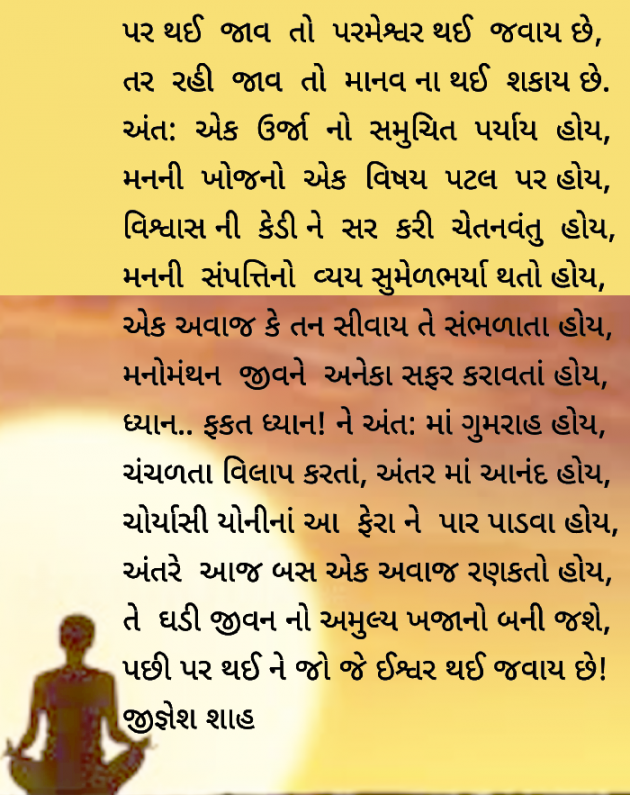 Gujarati Poem by Jignesh Shah : 111748417