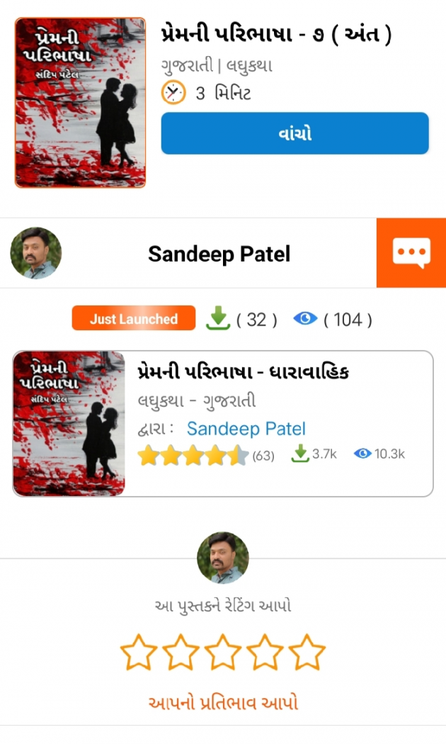 Gujarati Blog by Sandeep Patel : 111748435